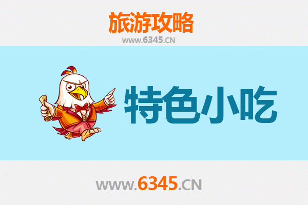 湛江必吃特色小吃攻略 | 舌尖上的港城美味之旅